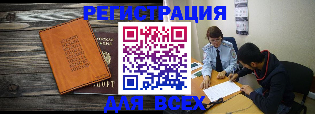 прописка от собственника в Юрге