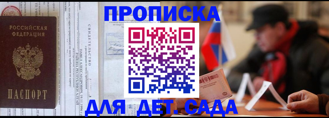 прописка 2025 в Юрге