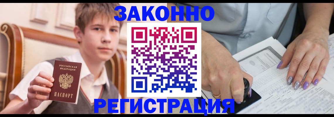прописка для школы в Юрге