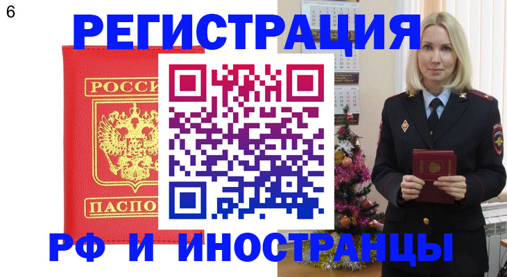 временная регистрация купить в Юрге