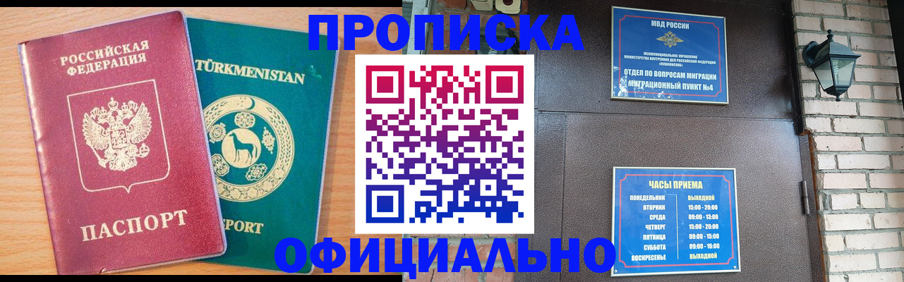 прописка от собственника в Юрге