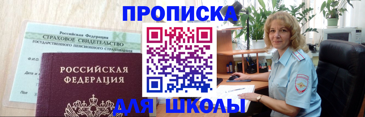 прописка для военкомата в Юрге